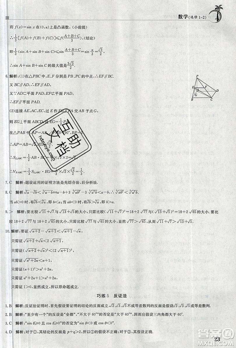 金太陽教育2020假日巧練數(shù)學選修1-2全國版答案