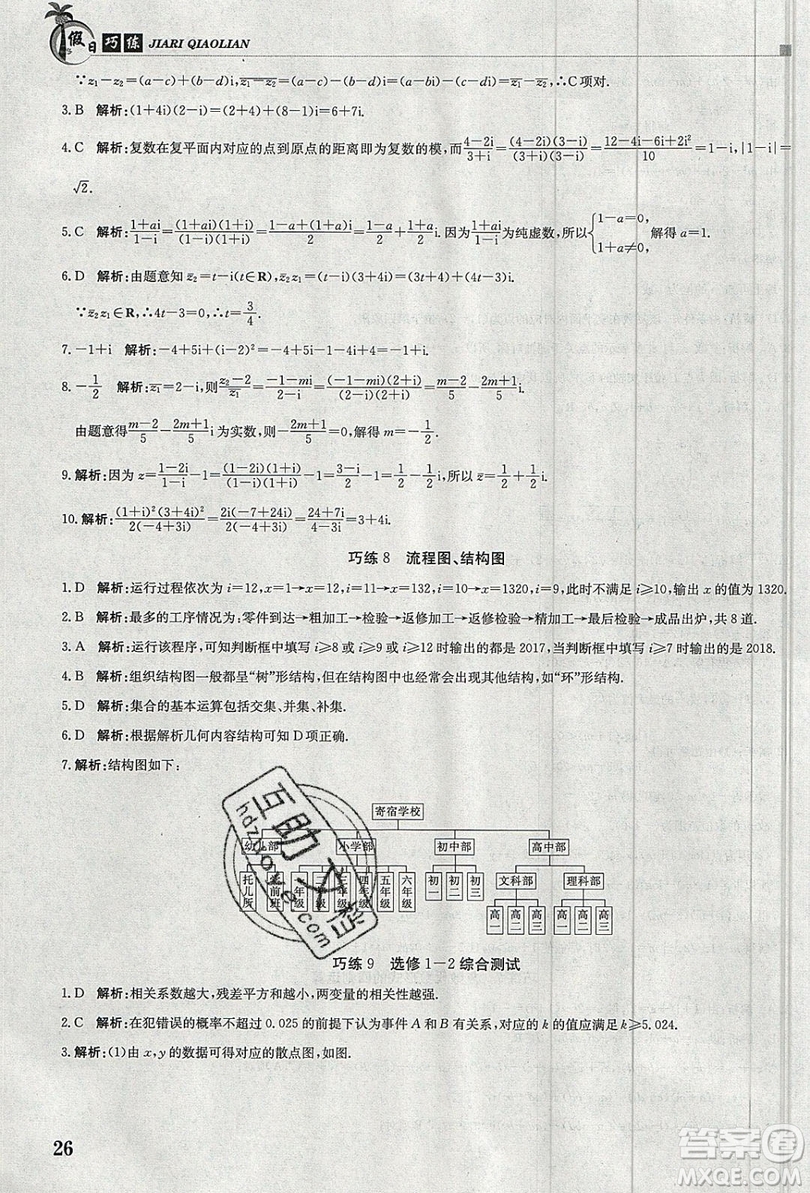 金太陽教育2020假日巧練數(shù)學選修1-2全國版答案