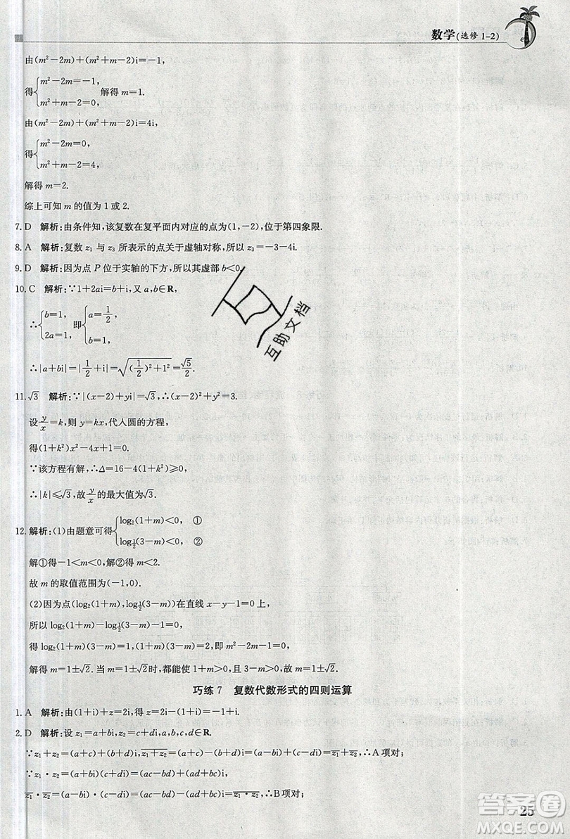 金太陽教育2020假日巧練數(shù)學選修1-2全國版答案