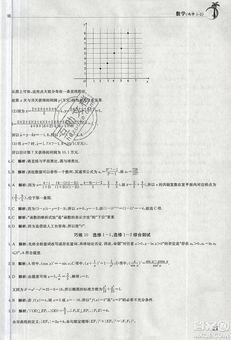 金太陽教育2020假日巧練數(shù)學選修1-2全國版答案