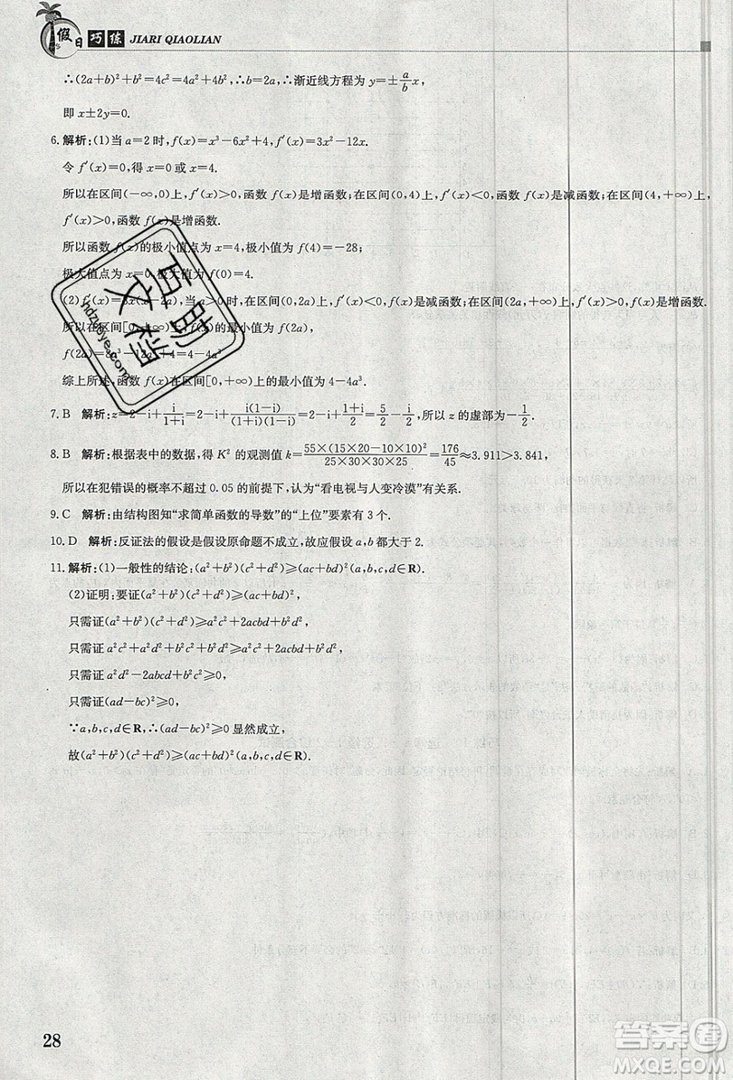 金太陽教育2020假日巧練數(shù)學選修1-2全國版答案