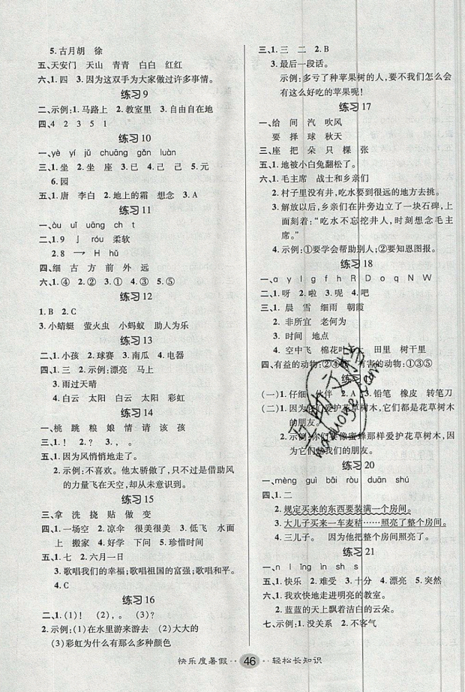 文濤書業(yè)2019年假期作業(yè)快樂暑假一年級語文人教版參考答案