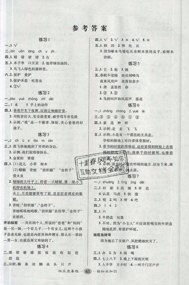 文濤書業(yè)2019年假期作業(yè)快樂暑假一年級語文人教版參考答案