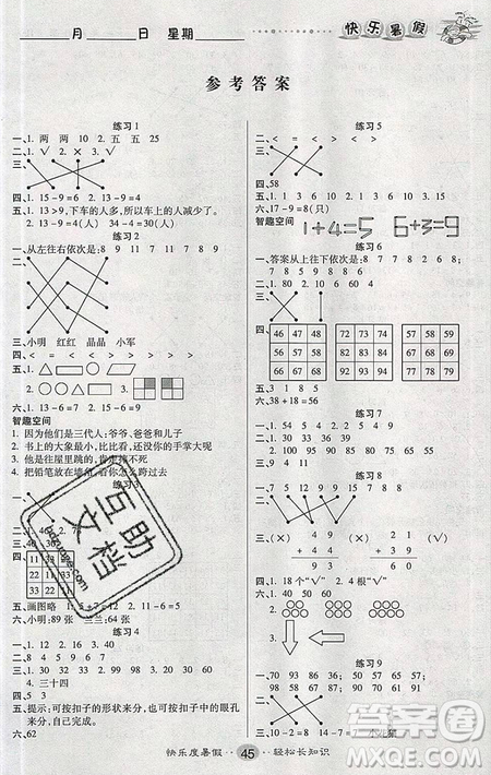 新疆文化出版社2021假期作業(yè)快樂暑假數(shù)學(xué)一年級BS北師版答案