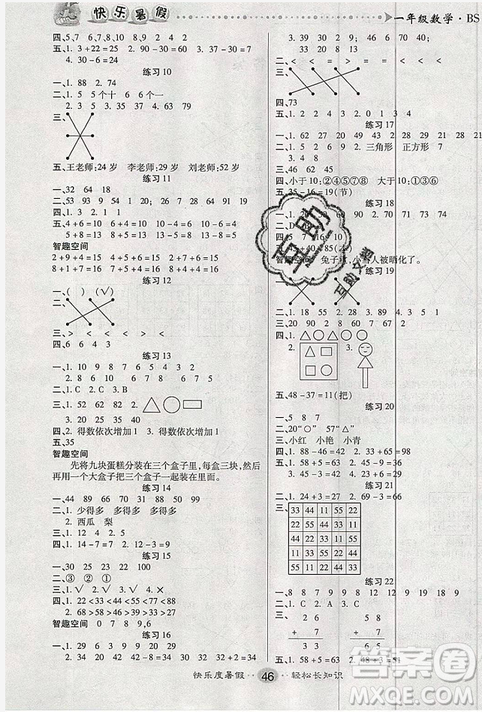 新疆文化出版社2021假期作業(yè)快樂暑假數(shù)學(xué)一年級BS北師版答案