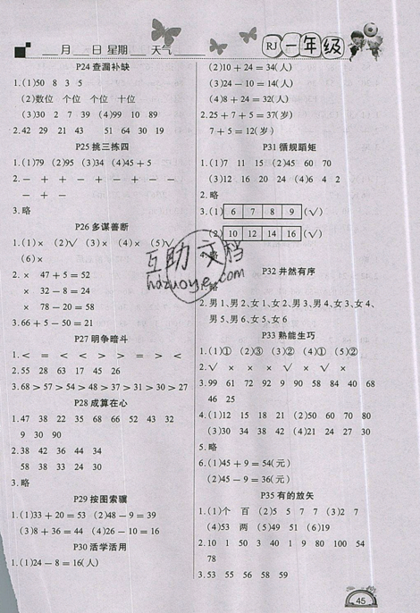 2019新版快樂假期暑假作業(yè)學(xué)練快車道一年級數(shù)學(xué)人教版參考答案