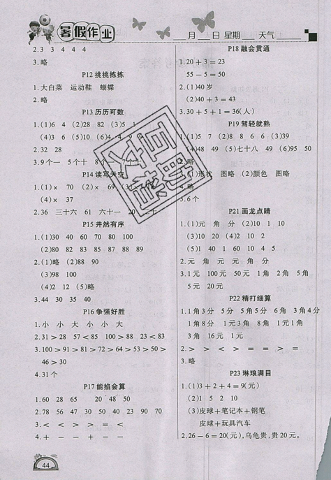 2019新版快樂假期暑假作業(yè)學(xué)練快車道一年級數(shù)學(xué)人教版參考答案