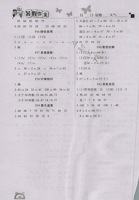 2019新版快樂假期暑假作業(yè)學(xué)練快車道一年級數(shù)學(xué)人教版參考答案