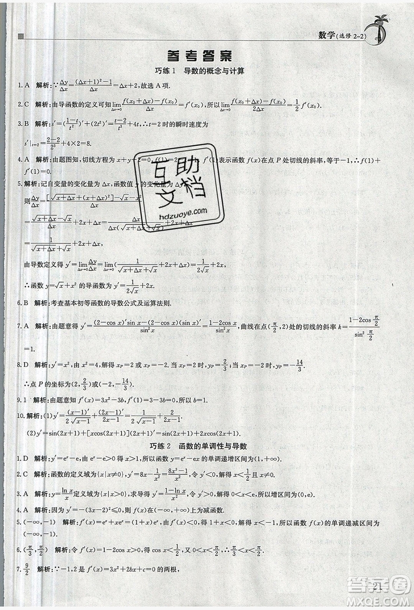 江西高校出版社2020金太陽教育假日巧練數(shù)學(xué)選修2-2答案