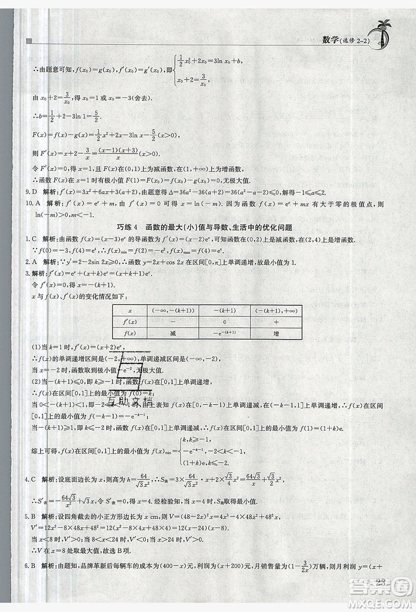 江西高校出版社2020金太陽教育假日巧練數(shù)學(xué)選修2-2答案