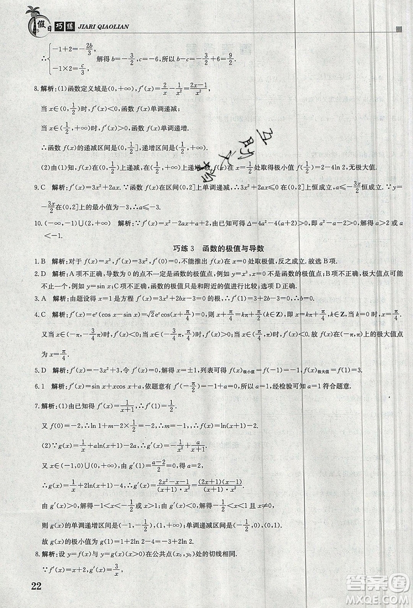 江西高校出版社2020金太陽教育假日巧練數(shù)學(xué)選修2-2答案