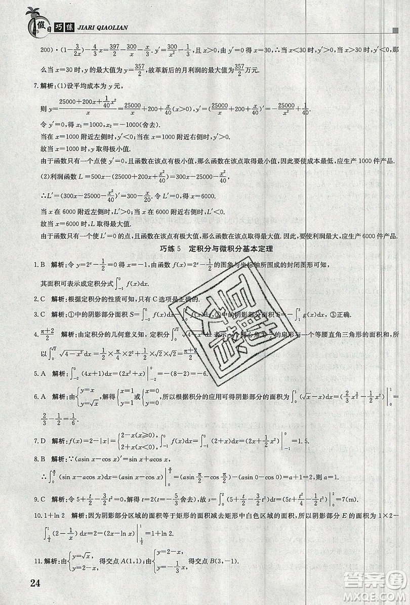 江西高校出版社2020金太陽教育假日巧練數(shù)學(xué)選修2-2答案