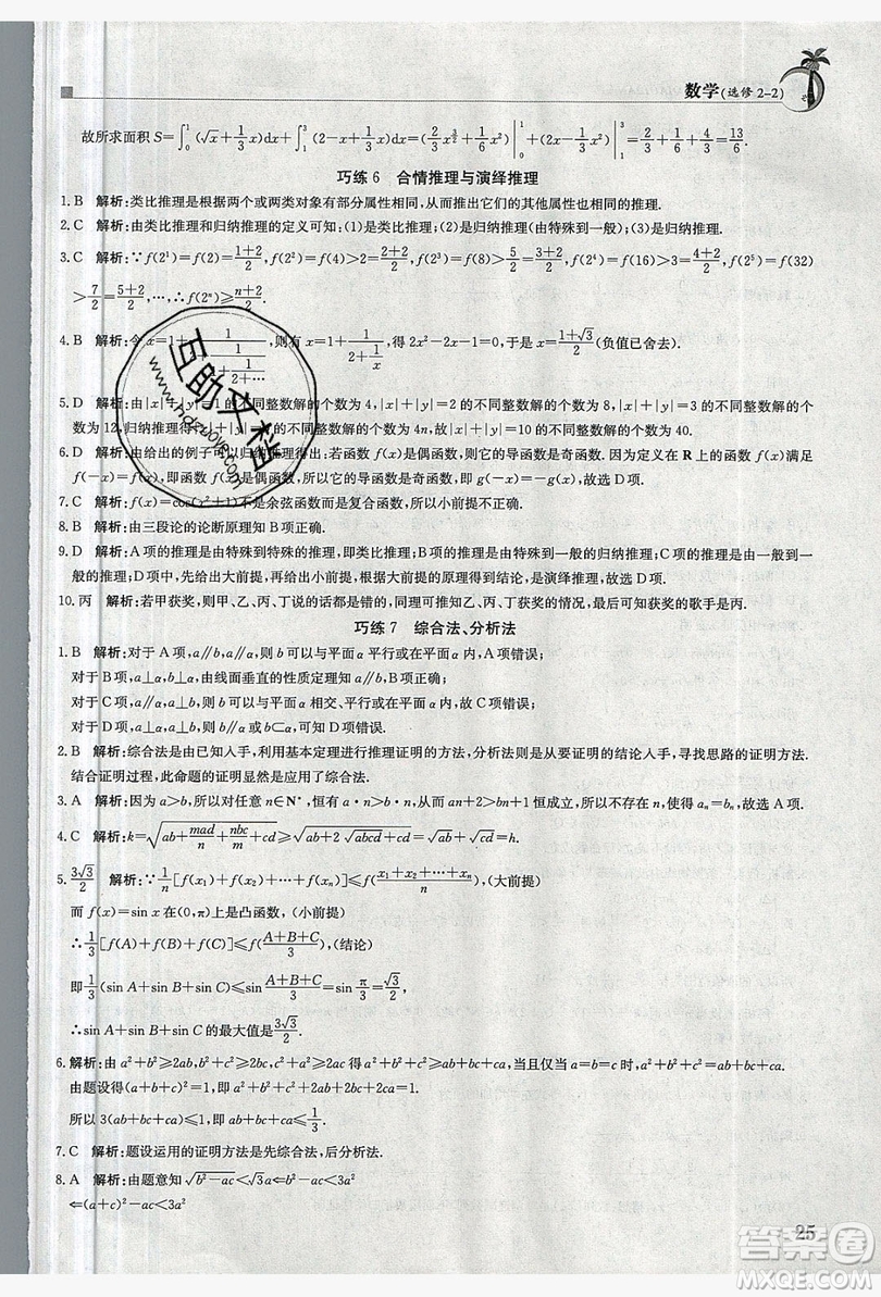 江西高校出版社2020金太陽教育假日巧練數(shù)學(xué)選修2-2答案