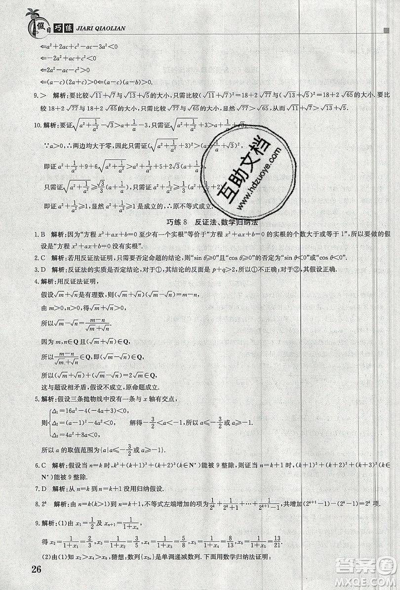 江西高校出版社2020金太陽教育假日巧練數(shù)學(xué)選修2-2答案