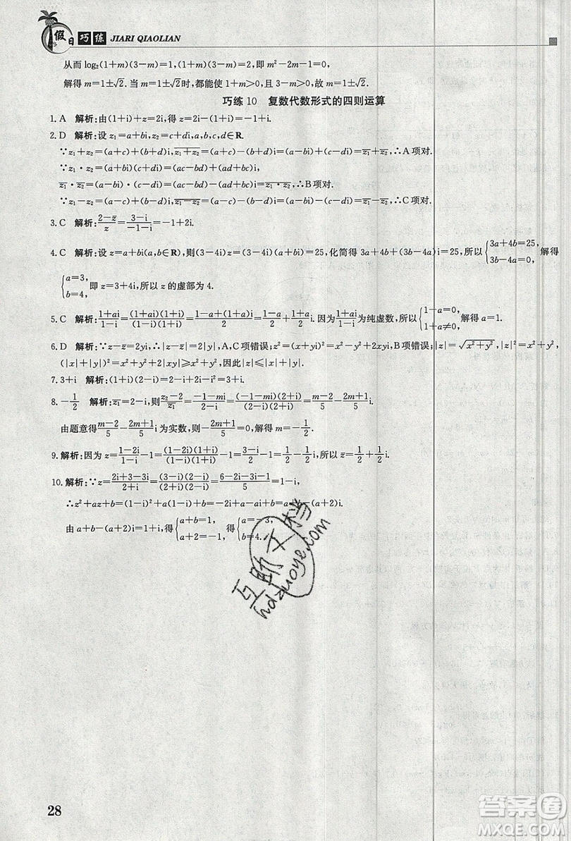 江西高校出版社2020金太陽教育假日巧練數(shù)學(xué)選修2-2答案