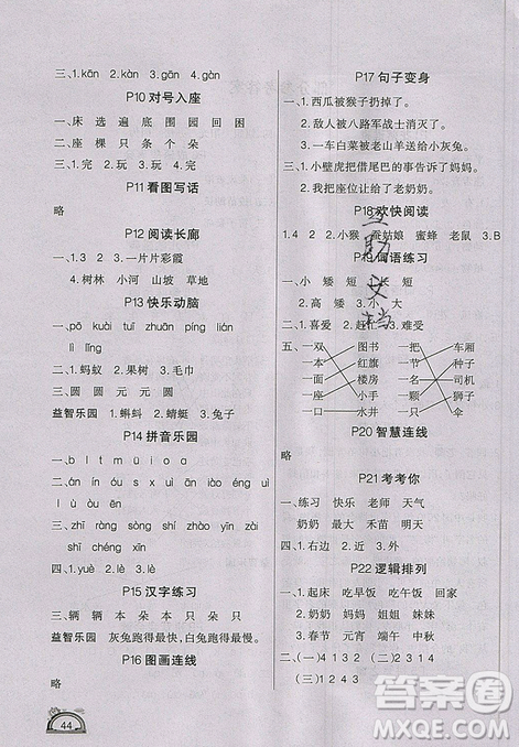 學(xué)練快車道2019快樂假期暑假作業(yè)一年級語文人教版參考答案