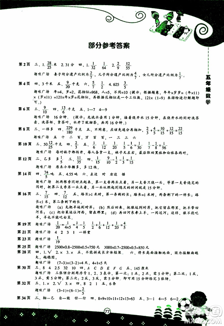 遼海出版社2019版新課程暑假BOOK五年級數(shù)學(xué)參考答案