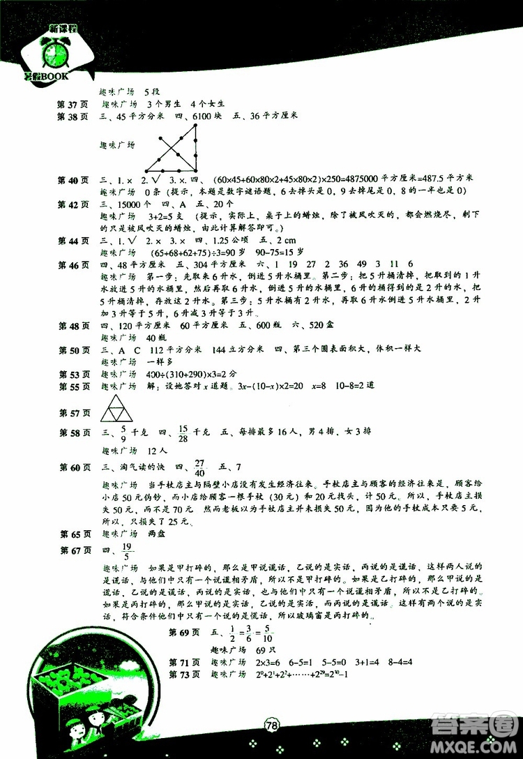 遼海出版社2019版新課程暑假BOOK五年級數(shù)學(xué)參考答案