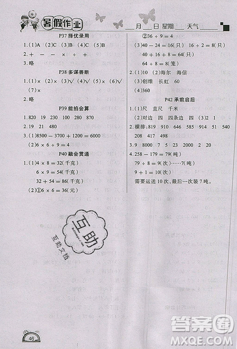 2019新版快樂假期學(xué)練快車道暑假作業(yè)二年級(jí)數(shù)學(xué)人教版答案