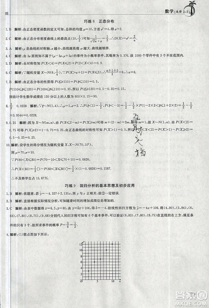 金太陽(yáng)教育2020假日巧練數(shù)學(xué)選修2-3全國(guó)版答案