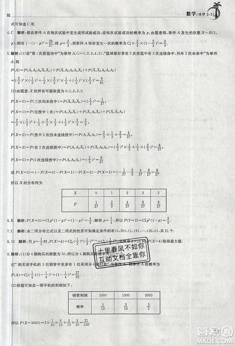 金太陽(yáng)教育2020假日巧練數(shù)學(xué)選修2-3全國(guó)版答案