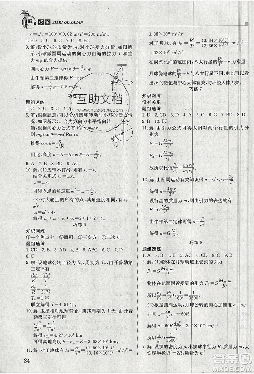 金太陽教育2020假日巧練物理必修2全國版答案