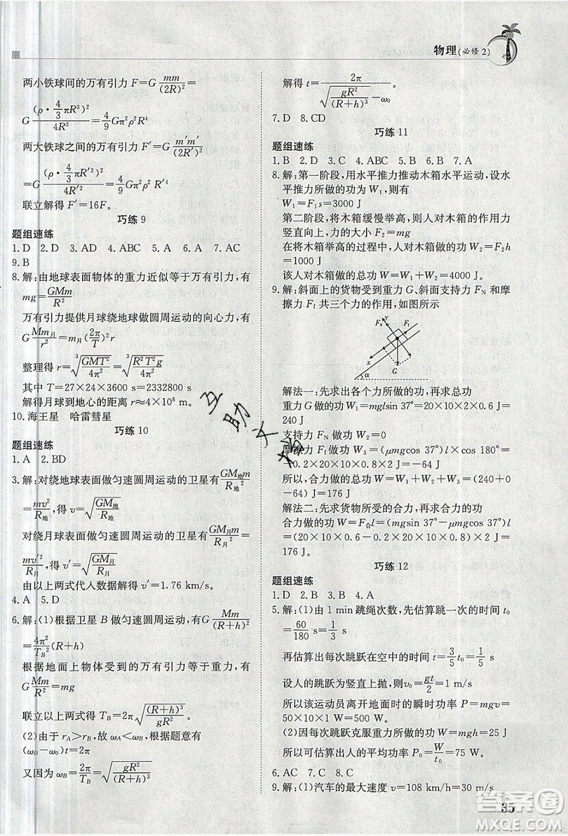 金太陽教育2020假日巧練物理必修2全國版答案