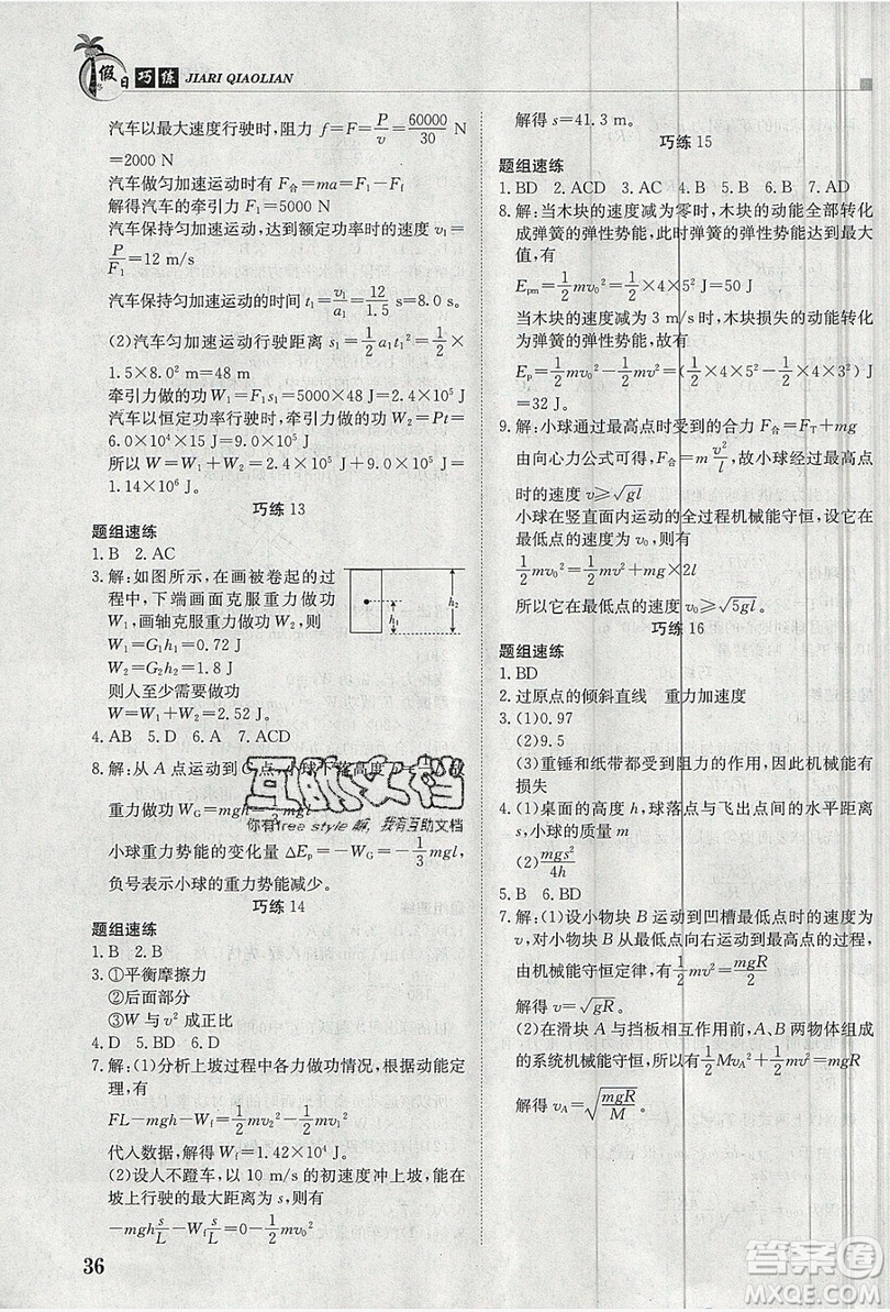 金太陽教育2020假日巧練物理必修2全國版答案