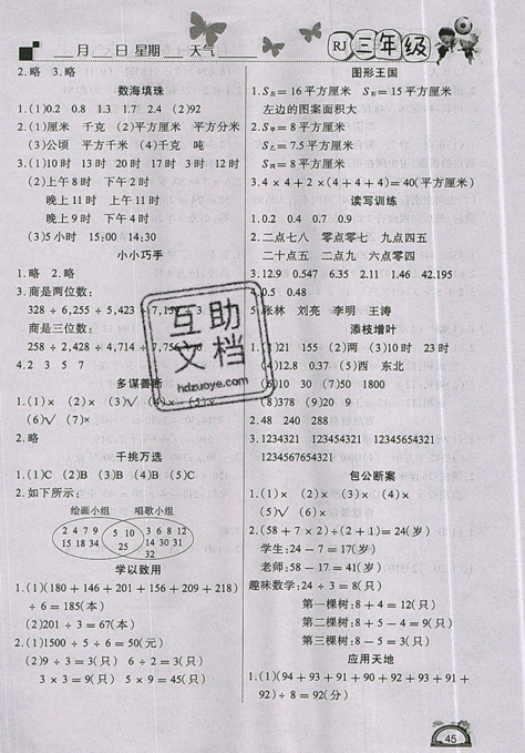 快樂(lè)假期2019年學(xué)練快車道暑假作業(yè)三年級(jí)數(shù)學(xué)人教版參考答案