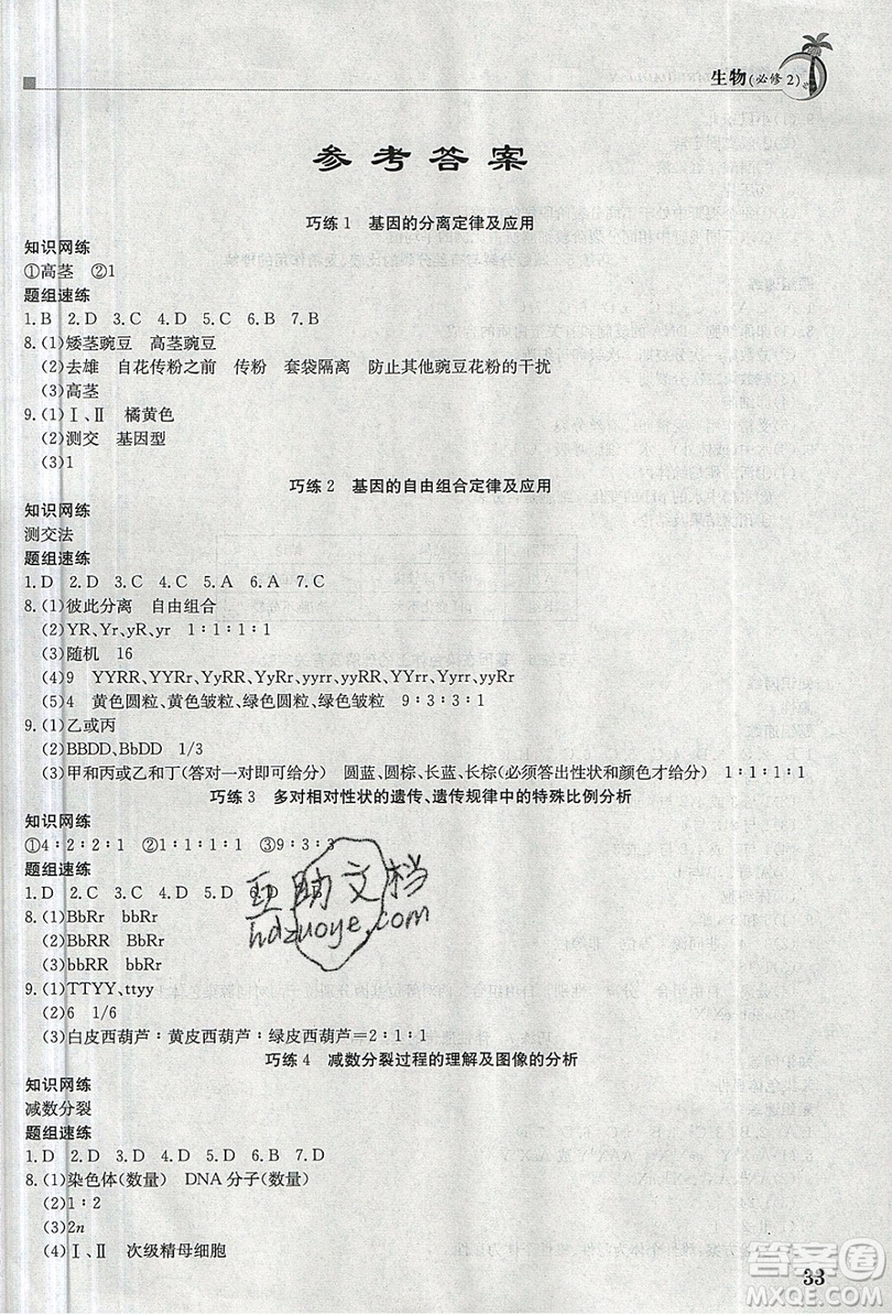 江西高校出版社2020金太陽教育假日巧練生物必修2答案