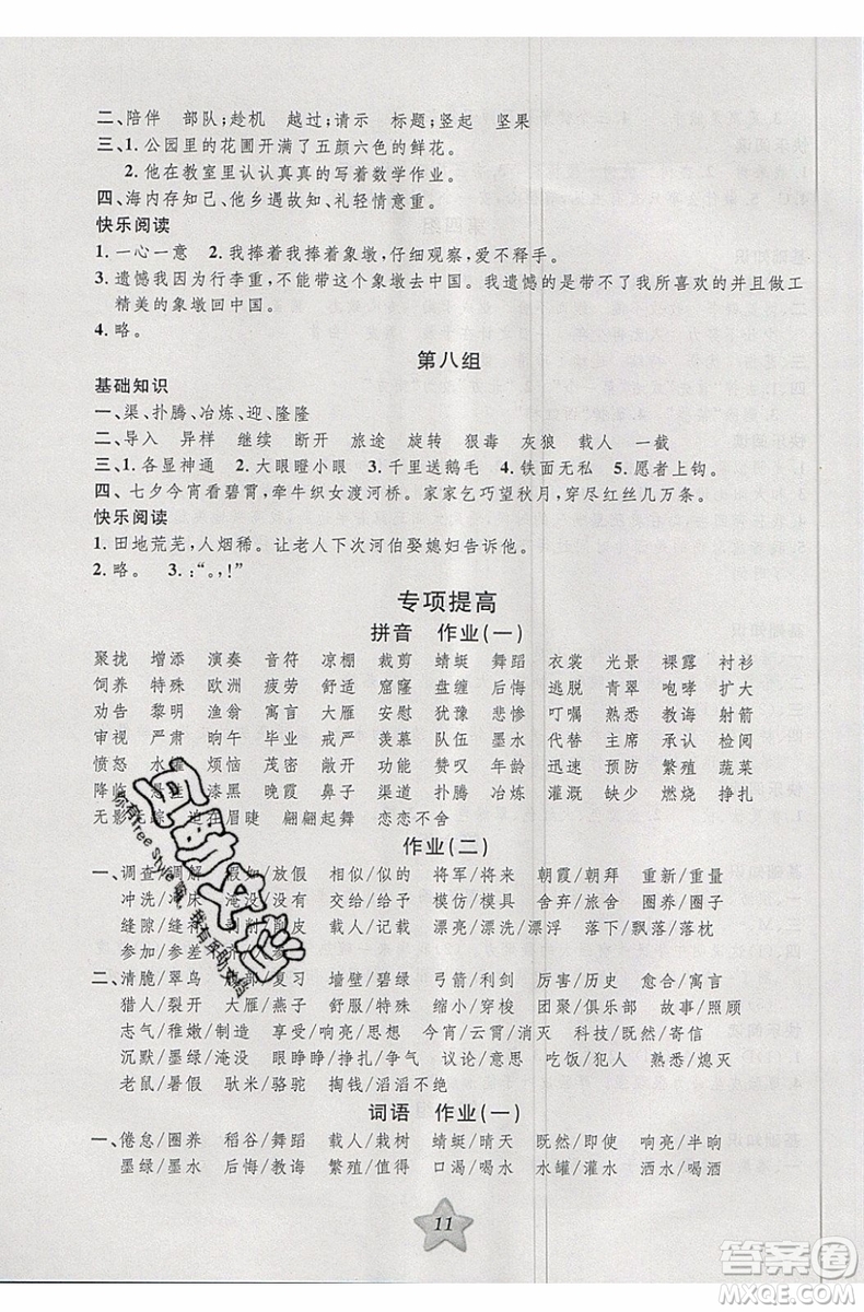 2019版第三學(xué)期銜接暑假計(jì)劃三年級(jí)語(yǔ)文三升四參考答案