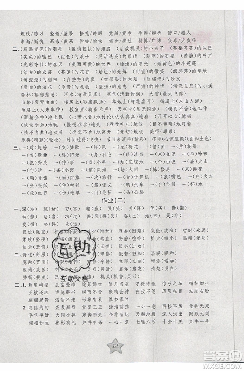 2019版第三學(xué)期銜接暑假計(jì)劃三年級(jí)語(yǔ)文三升四參考答案