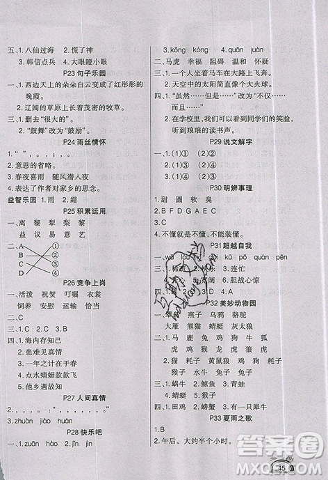 學(xué)練快車道2019快樂假期暑假作業(yè)三年級(jí)語(yǔ)文人教版參考答案