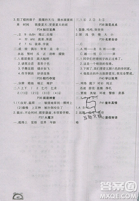 學(xué)練快車道2019快樂假期暑假作業(yè)三年級(jí)語(yǔ)文人教版參考答案