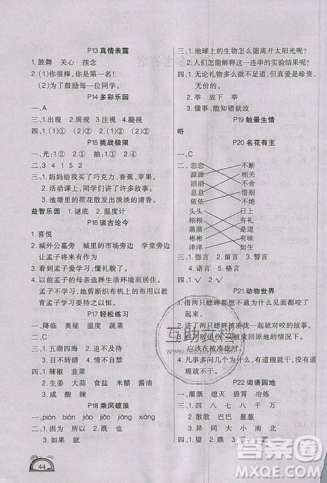 學(xué)練快車道2019快樂假期暑假作業(yè)三年級(jí)語(yǔ)文人教版參考答案