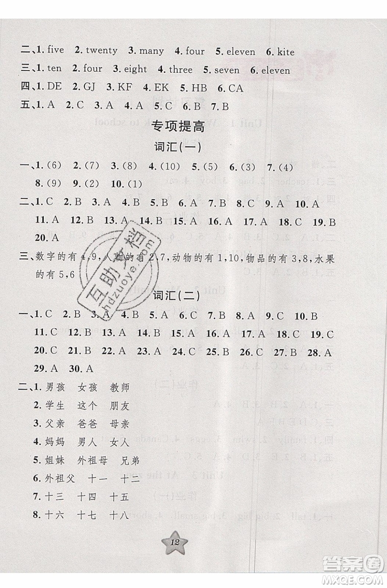 2019版第三學(xué)期銜接暑假計劃三年級英語三升四參考答案