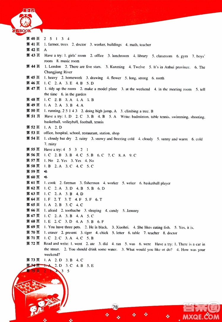 遼海出版社2019版新課程暑假BOOK五年級英語參考答案