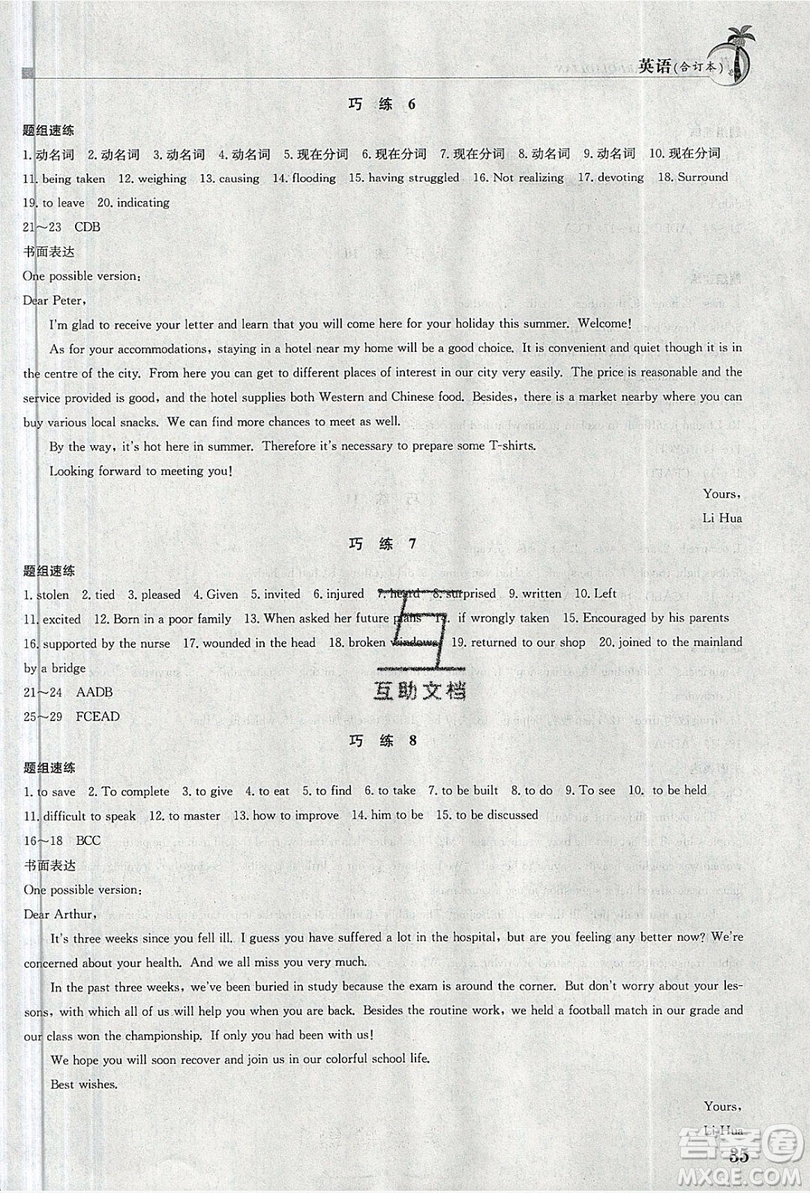 金太陽教育2020假日巧練英語合訂本答案