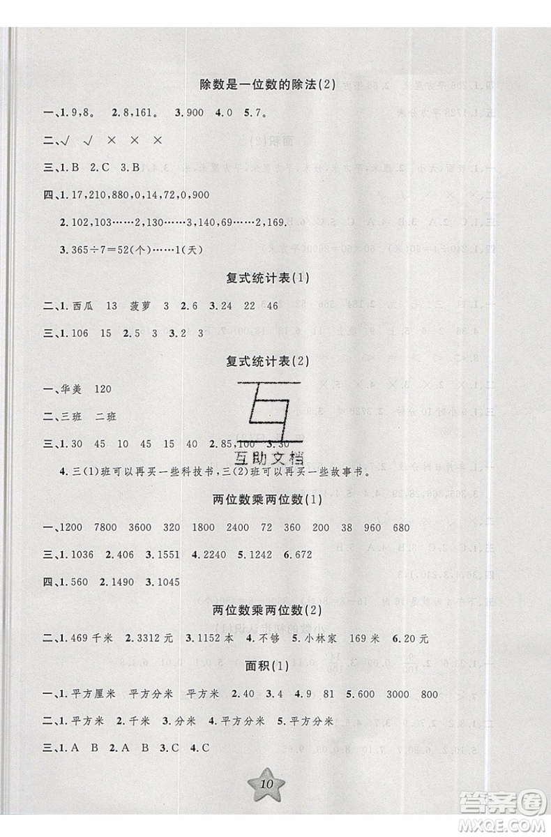 2019版第三學期銜接暑假計劃三年級數(shù)學三升四參考答案