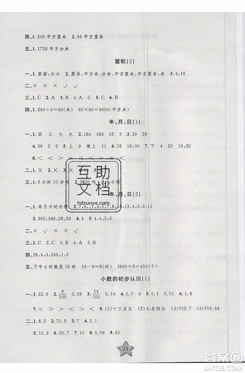 2019版第三學期銜接暑假計劃三年級數(shù)學三升四參考答案