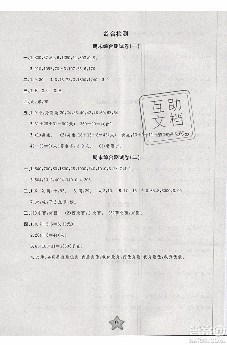 2019版第三學期銜接暑假計劃三年級數(shù)學三升四參考答案