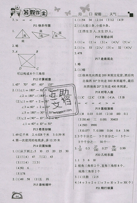 2019年學(xué)練快車道快樂(lè)假期暑假作業(yè)四年級(jí)數(shù)學(xué)人教版參考答案