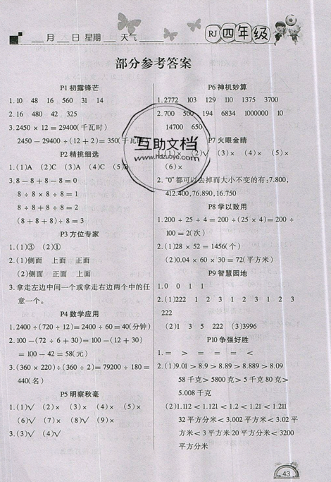 2019年學(xué)練快車道快樂(lè)假期暑假作業(yè)四年級(jí)數(shù)學(xué)人教版參考答案