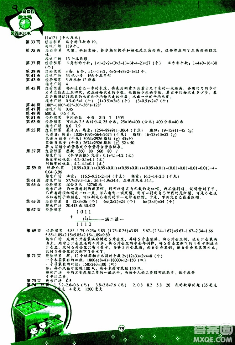 遼海出版社2019版新課程暑假BOOK四年級數(shù)學(xué)參考答案