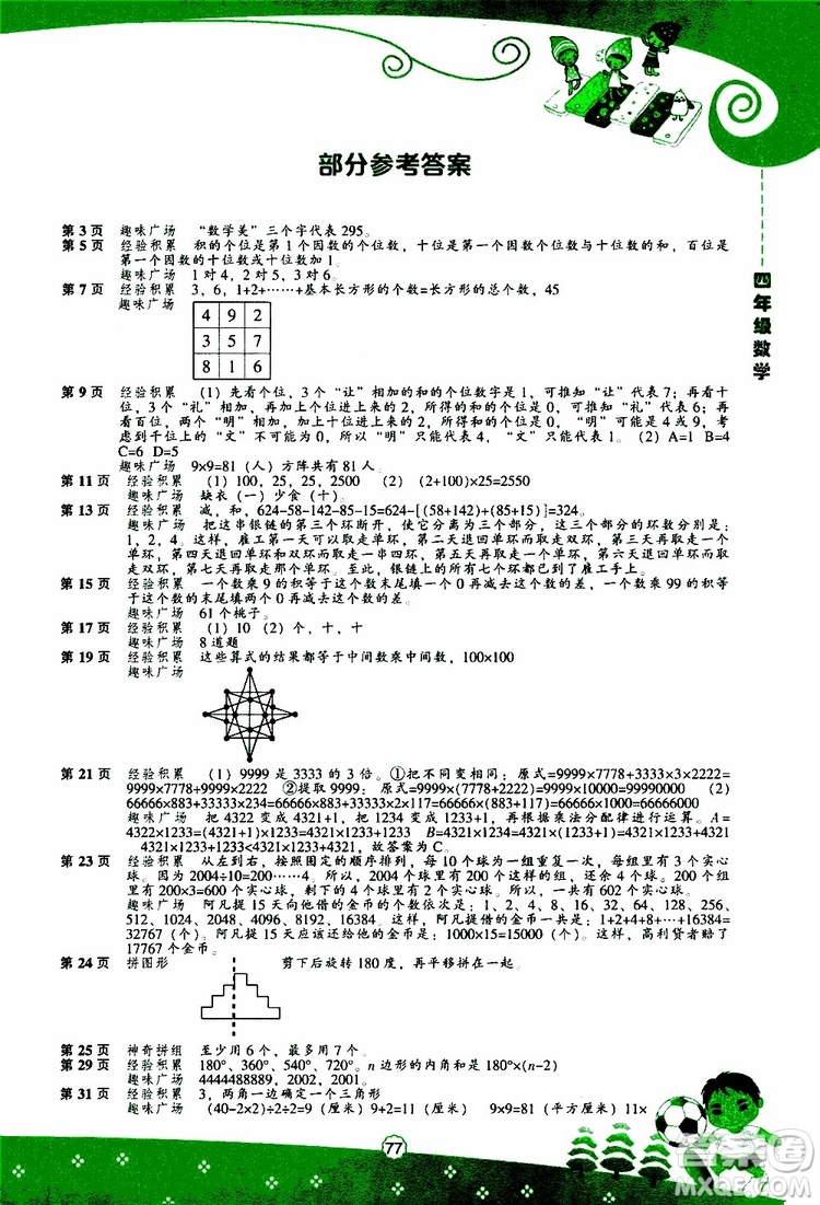 遼海出版社2019版新課程暑假BOOK四年級數(shù)學(xué)參考答案