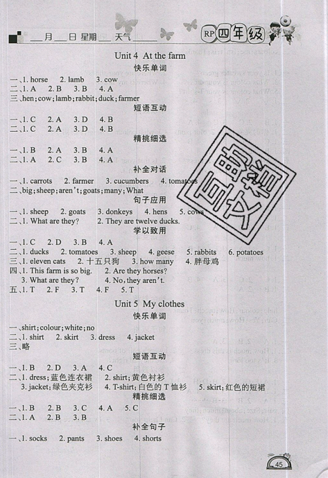 2019快樂(lè)假期四年級(jí)英語(yǔ)人教版PEP學(xué)練快車道暑假作業(yè)參考答案