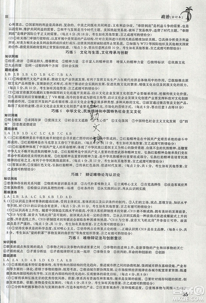 江西高校出版社2020金太陽教育假日巧練政治合訂本答案