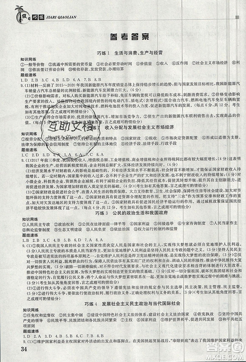 江西高校出版社2020金太陽教育假日巧練政治合訂本答案