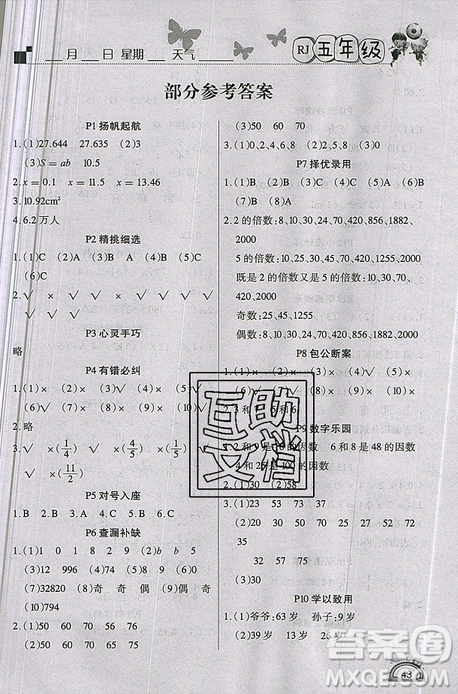 快樂假期2019新版學(xué)練快車道暑假作業(yè)五年級數(shù)學(xué)人教版參考答案