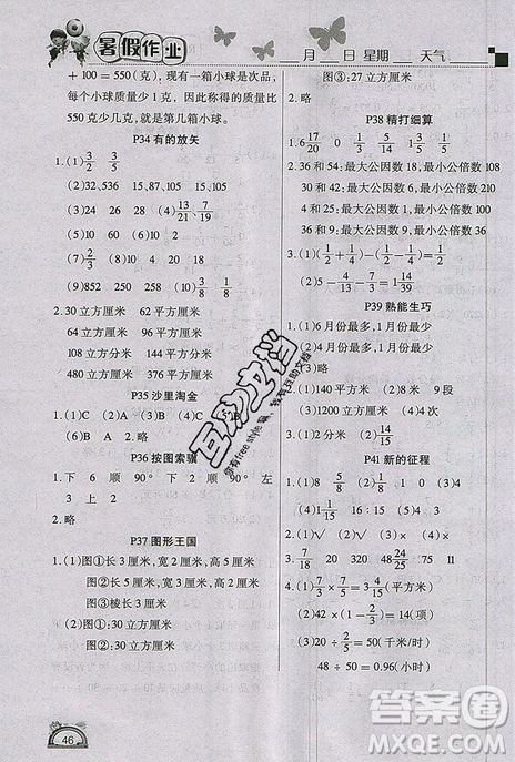 快樂假期2019新版學(xué)練快車道暑假作業(yè)五年級數(shù)學(xué)人教版參考答案